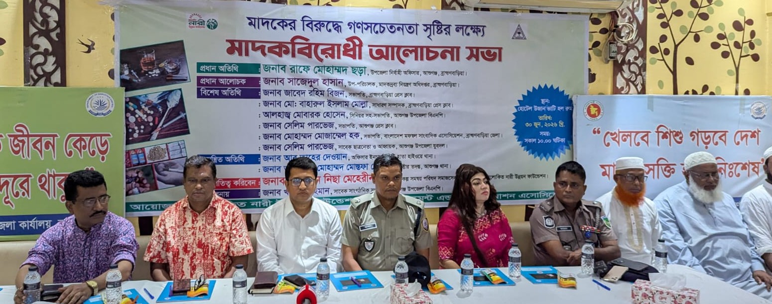 আশুগঞ্জে মাদকবিরোধী আলোচনা সভা