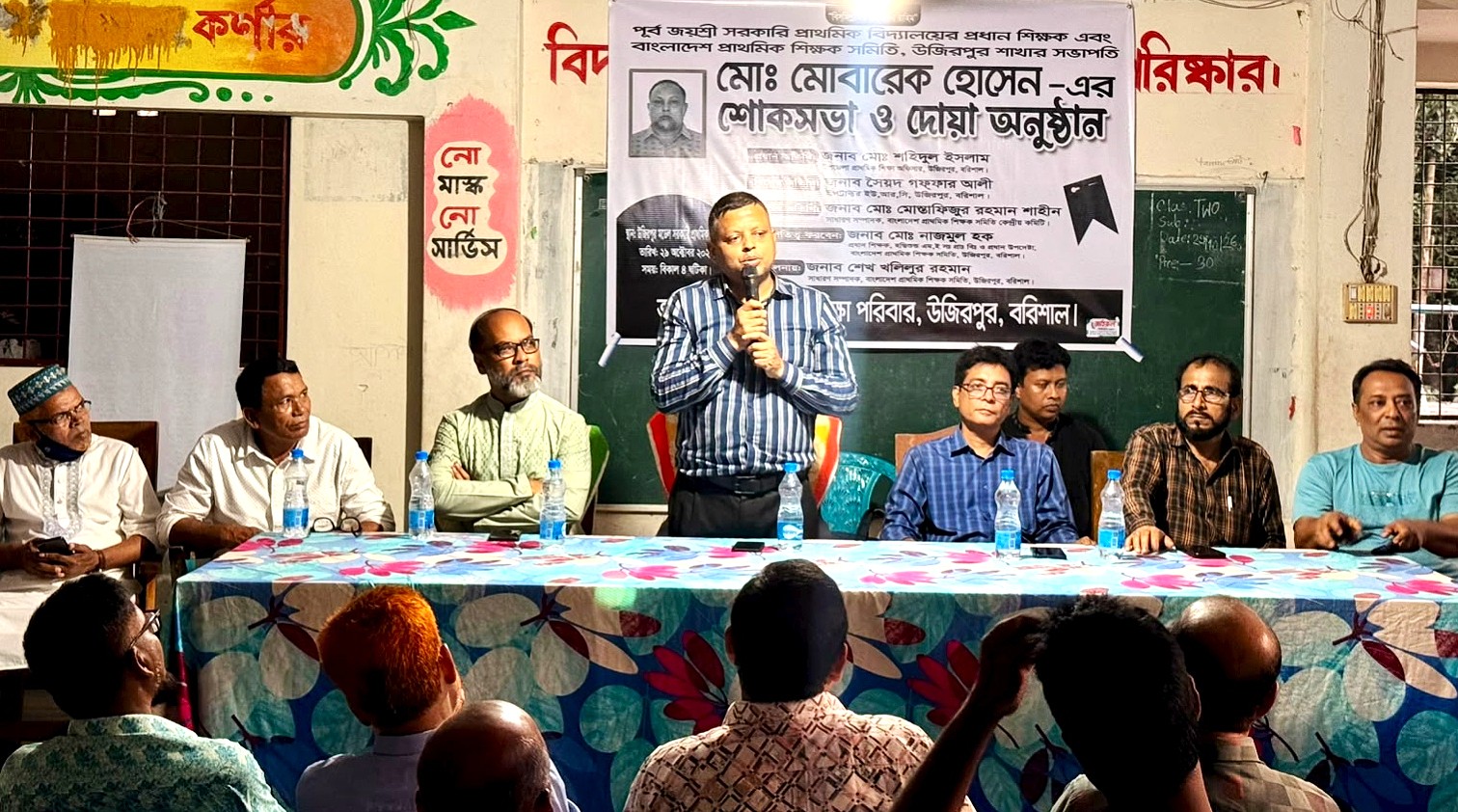 উজিরপুর প্রাথমিক শিক্ষক সমিতির সভাপতি মোবারেক মৃধার স্মরণে শোকসভা অনুষ্ঠিত।