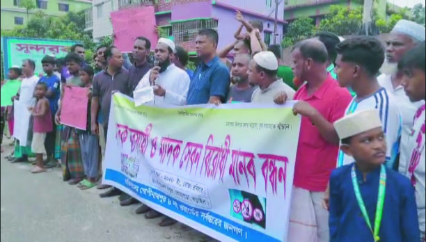 লোহাগড়ায় মাদক কারবারিদের দৌরাত্ম‍্য বন্ধের দাবিতে মানববন্ধন