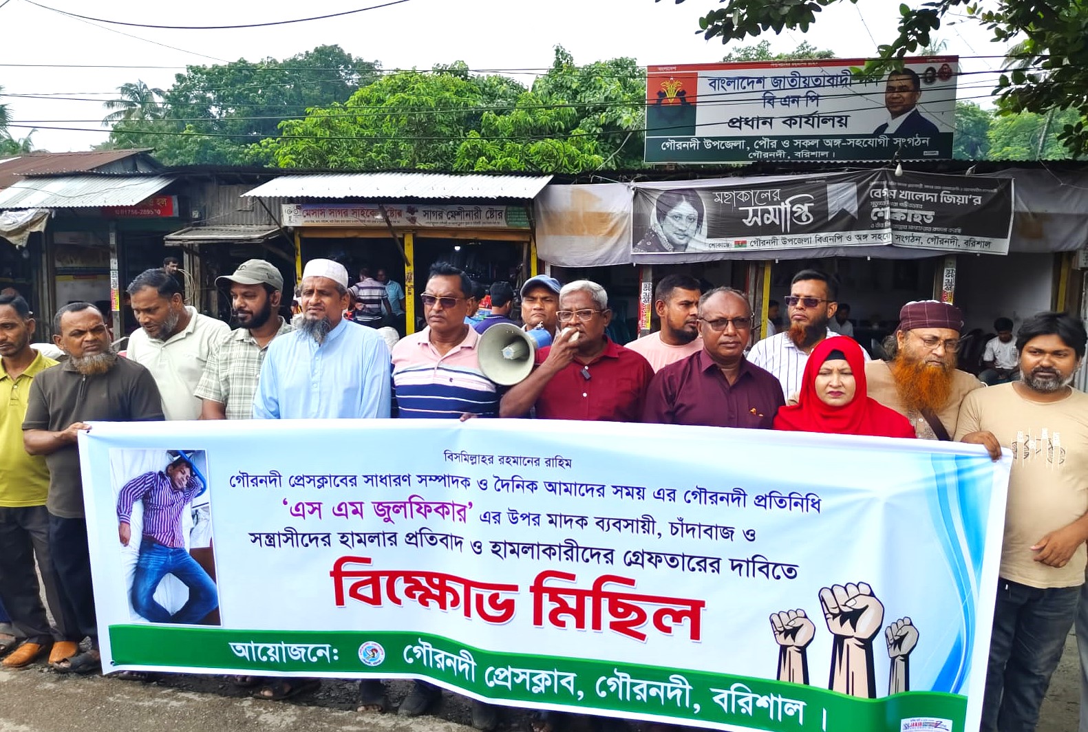 গৌরনদীতে সাংবাদিকের ওপর হামলা, সকল আসামি গ্রেপ্তারের দাবিতে বিক্ষোভ