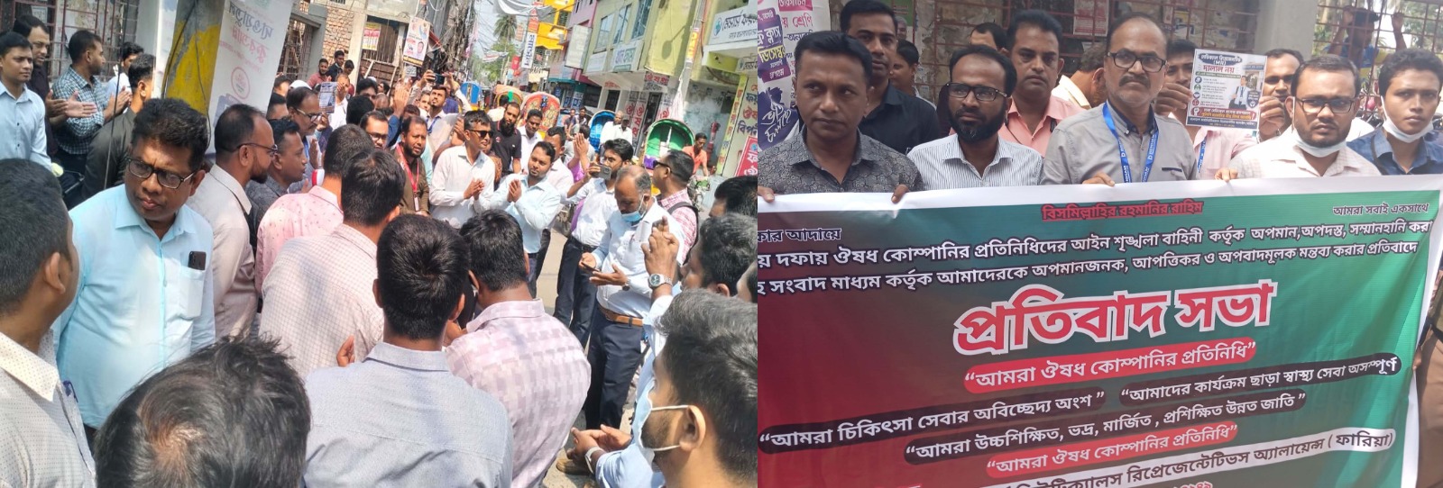 পিরোজপুরে ঔষধ কোম্পানির প্রতিনিধিদের প্রতিবাদ সভা অনুষ্ঠিত