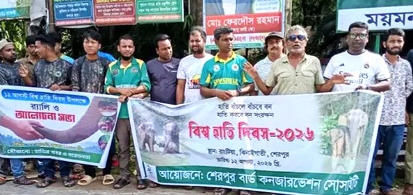 শেরপুরে বিশ্ব হাতি দিবস উপলক্ষে রাংটিয়ায় র‍্যালি।