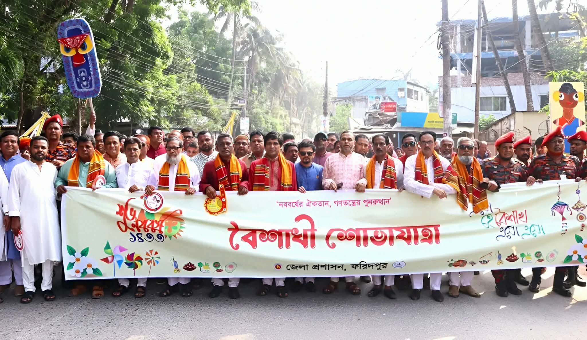 উৎসবের রঙে রাঙা ফরিদপুরে বর্ণাঢ্য বাংলা নববর্ষ উদযাপন
