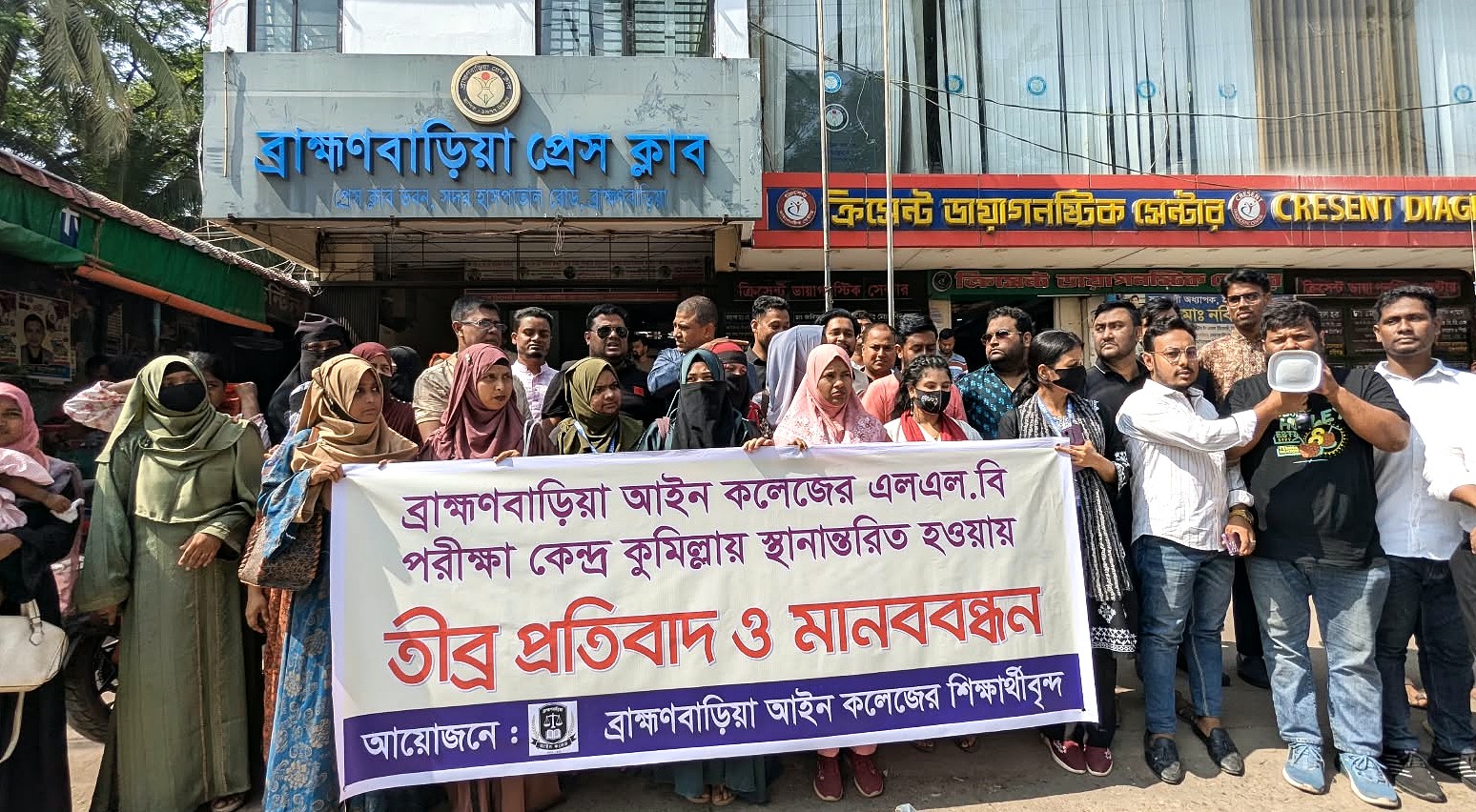 ব্রাহ্মণবাড়িয়ায় কেন্দ্র রাখার দাবিতে আইন কলেজ শিক্ষার্থীদের মানববন্ধন ও বিক্ষোভ