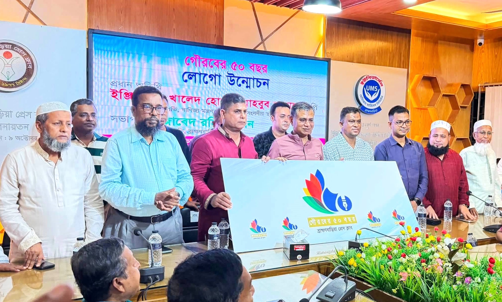 ব্রাহ্মণবাড়িয়া প্রেসক্লাবের ৫০ বছরের সুবর্ণজয়ন্তীর উৎসবের লোগো উন্মোচন