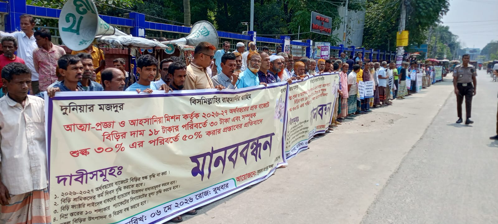 পাঁচ দফা দাবিতে রংপুরে বিড়ি শ্রমিকদের মানববন্ধন ও স্মারকলিপি প্রদান