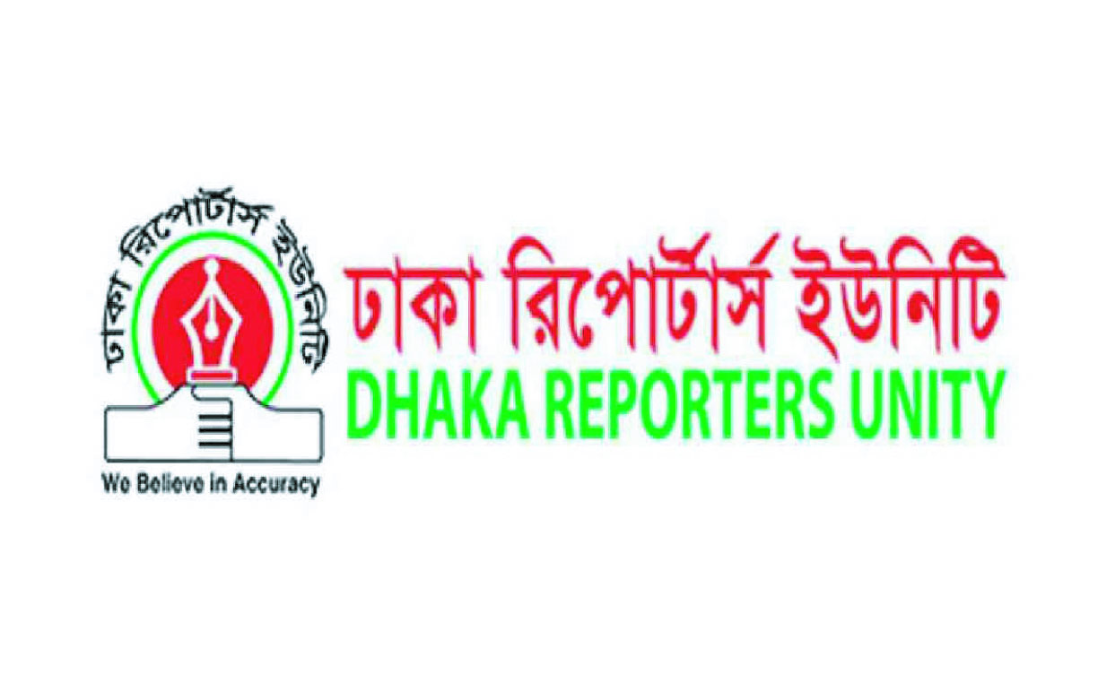 জনকণ্ঠের ১৩০ সাংবাদিকের চাকরি ফেরত ও ঈদের আগে বকেয়া পরিশোধের দাবি ডিআরইউ’র