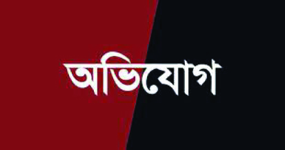 স্কুল শিক্ষককে পাইপ দিয়ে আঘাতের অভিযোগ পুলিশের এএসআইয়ের বিরুদ্ধে