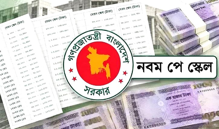 নতুন পে-স্কেলের প্রজ্ঞাপন জারি, ১ জুলাই থেকেই কার্যকর