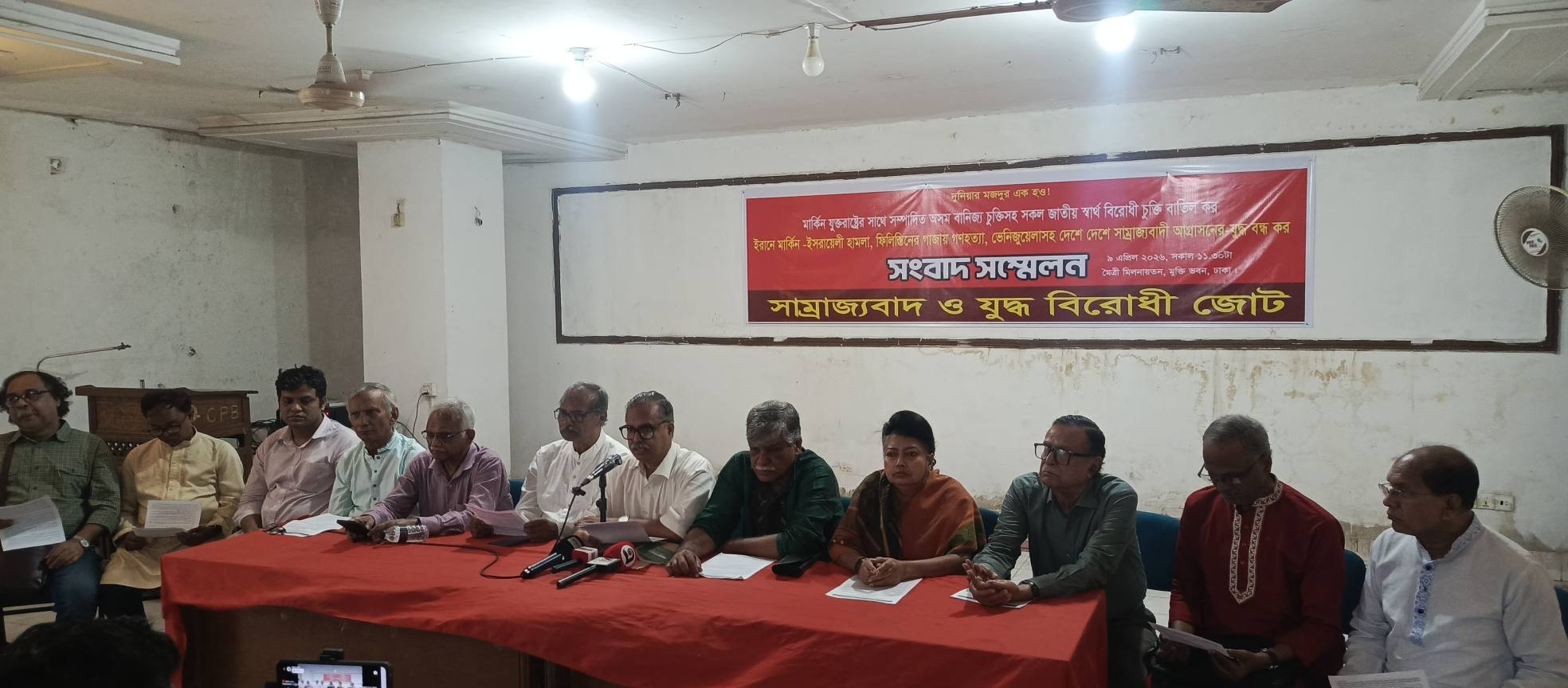 সাম্রাজ্যবাদ ও যুদ্ধবিরোধী জোটের আত্মপ্রকাশ