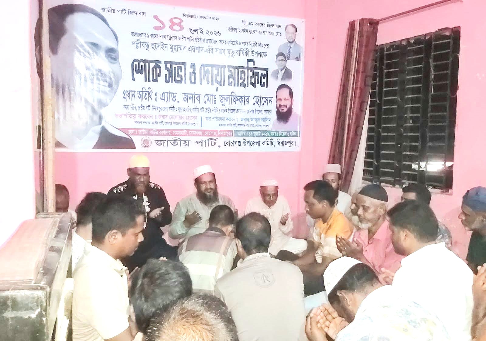 বোচাগঞ্জে রাষ্ট্রপতি হুসেইন মোহাম্মদ এরশাদের মৃত্যুবার্ষিকী পালিত