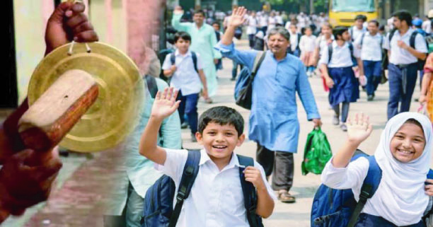 দেশের শিক্ষাপ্রতিষ্ঠানে টানা ৩ দিনের ছুটি
